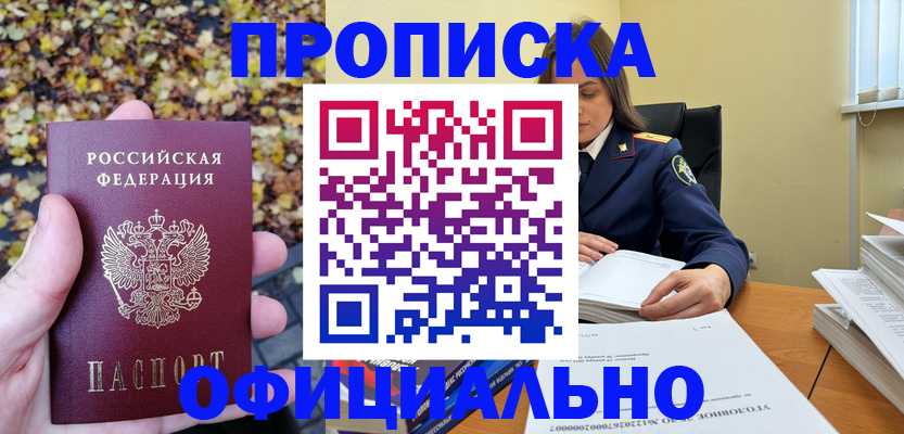 прописка ребенка в Ялуторовске