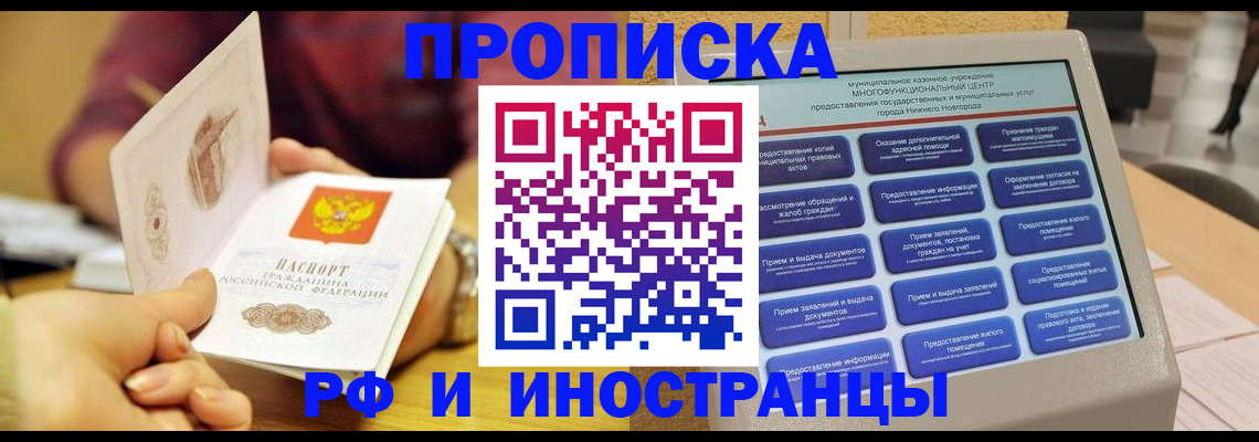 временная прописка в Ялуторовске