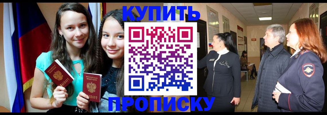 прописка штамп в Ялуторовске